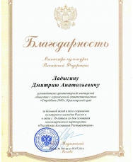 Благодарность