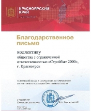 Благодарственное письмо