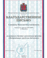 Благодарственное письмо