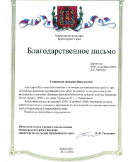 Благодарственное письмо ООО "Стройбыт 2000"
