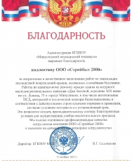 Благодарность