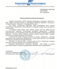 Благодарность ООО "НПМ"
