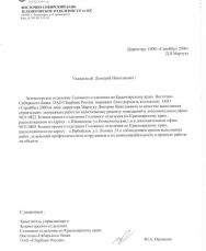 Благодарность ООО "Стройбыт 2000"