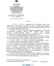 Отзыв  ООО "Стройбыт 2000"