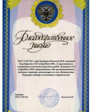 МОУ СОШ №3 «Стройбыт 2000»